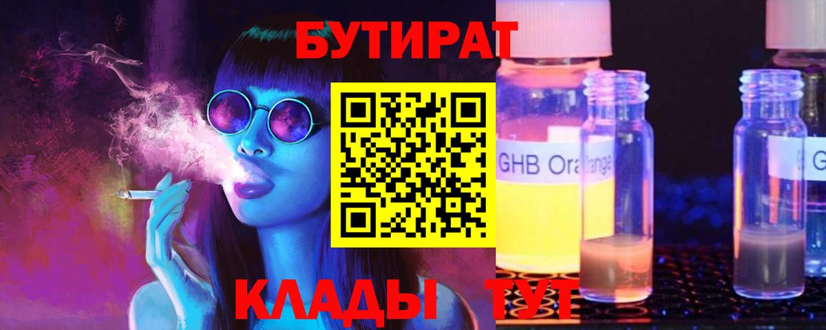 Бутират буратино  Вход с VPN  БУТИРАТ  Азов 