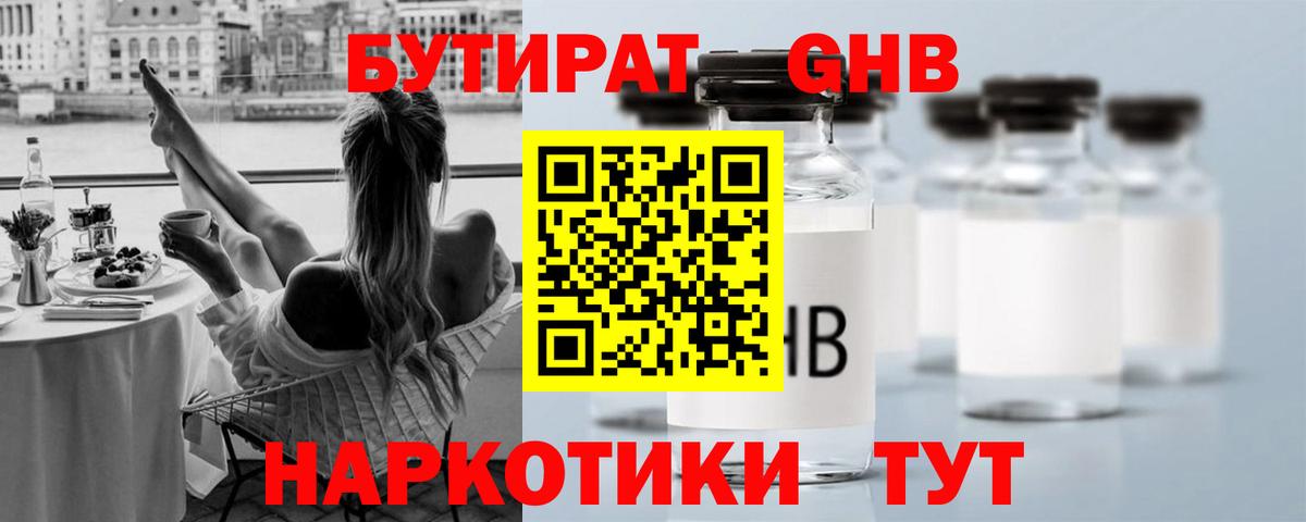 Бутират 1.4BDO Азов