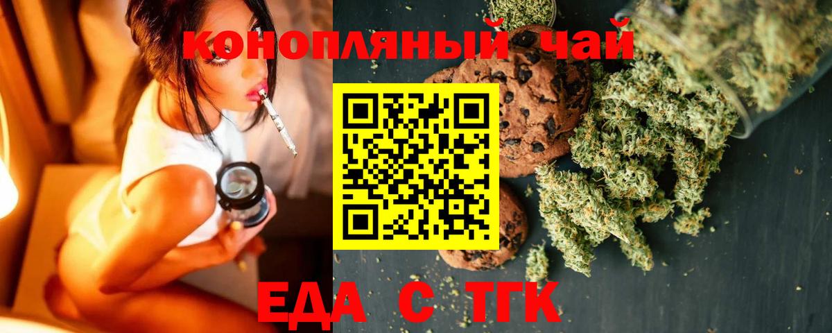 Азов  Печенье с ТГК конопля  Вход с VPN 