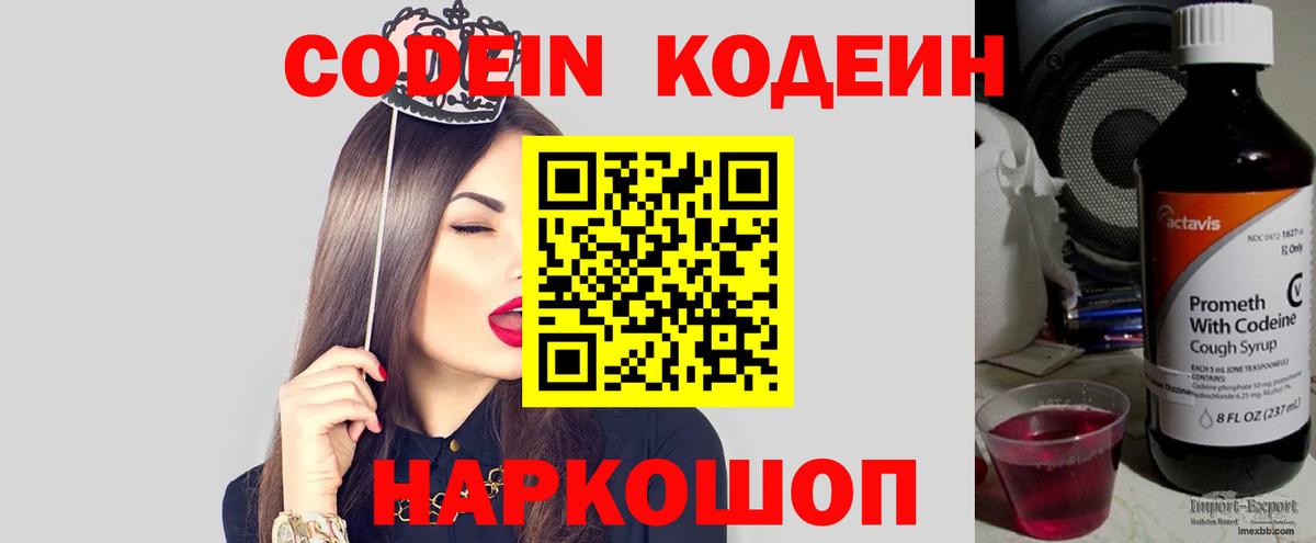 Азов  Codein Purple Drank  Вход с VPN 