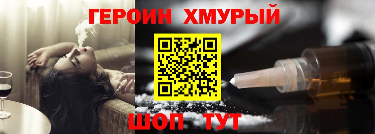 ГЕРОИН Heroin Азов