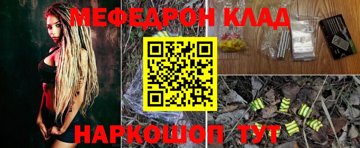 Мефедрон кристаллы Азов