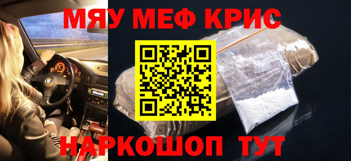 Азов  МЯУ-МЯУ кристаллы  Вход с VPN  Меф mephedrone 