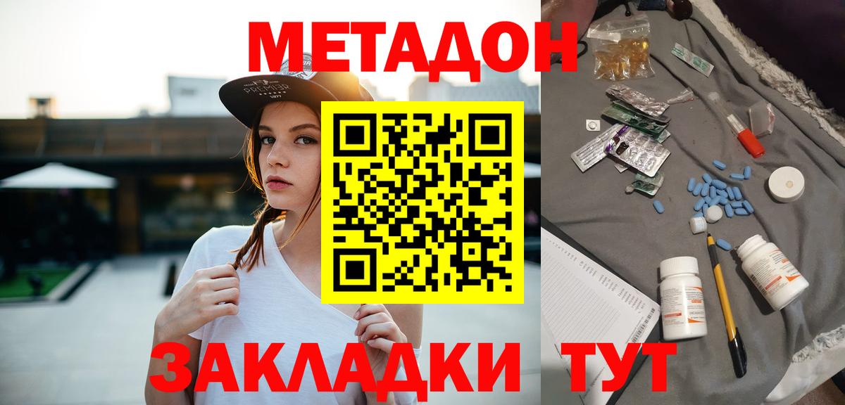 Метадон methadone  блэк спрут сайт  Азов  Вход с VPN  сайты даркнета клад  Метадон кристалл 