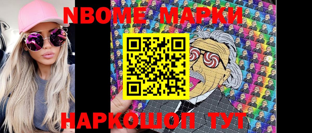 Марки 25I-NBOMe 1,8мг Азов